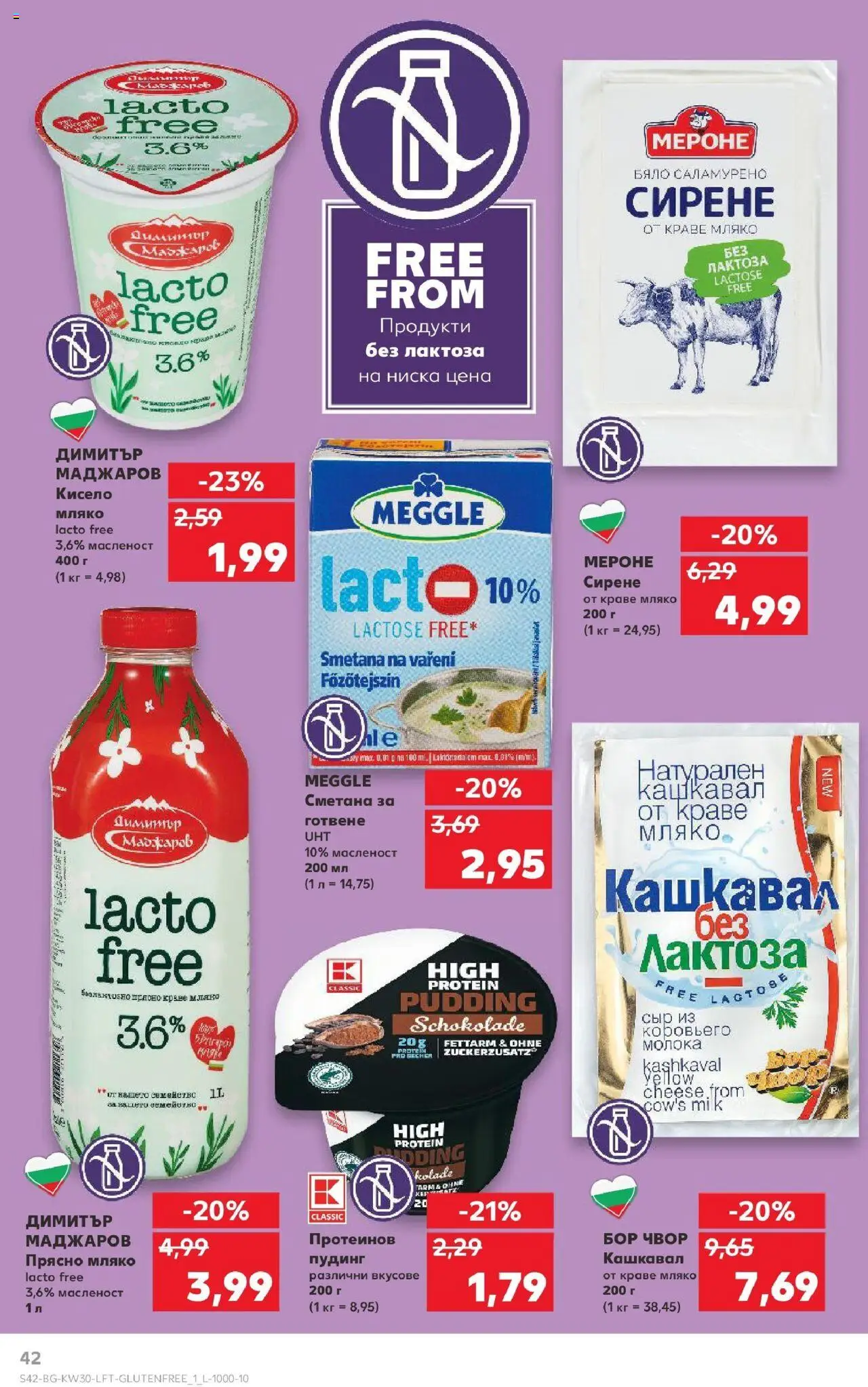  | Страница: 42 | Продукти: Кисело мляко, Сметана, Краве, Сирене