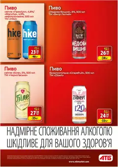 АТБ акції дійснийкції з 15.04.2026 | Сторінка: 28 | Товари: Пиво