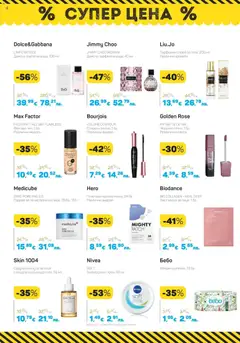 Преглед на Lilly drogerie каталог 03 - Офертите са валидни от 01.03.2026 | Страница: 4