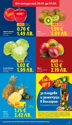 Преглед на Ананас, Ананас - Офертите са валидни от 26.01.2026 | Страница: 7