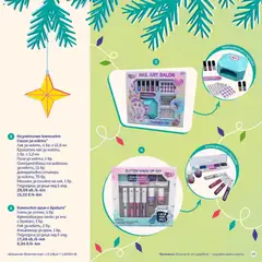 Преглед на SOpharmacy Коледен каталог - Офертите са валидни от 07.11.2025 | Страница: 45 | Продукти: Лак, Сенки, Гланц, Пила