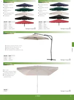 Преглед на METRO брошура - HoReCa решения 2025 - Офертите са валидни от 04.09.2025 | Страница: 193 | Продукти: Хумус, Чадър