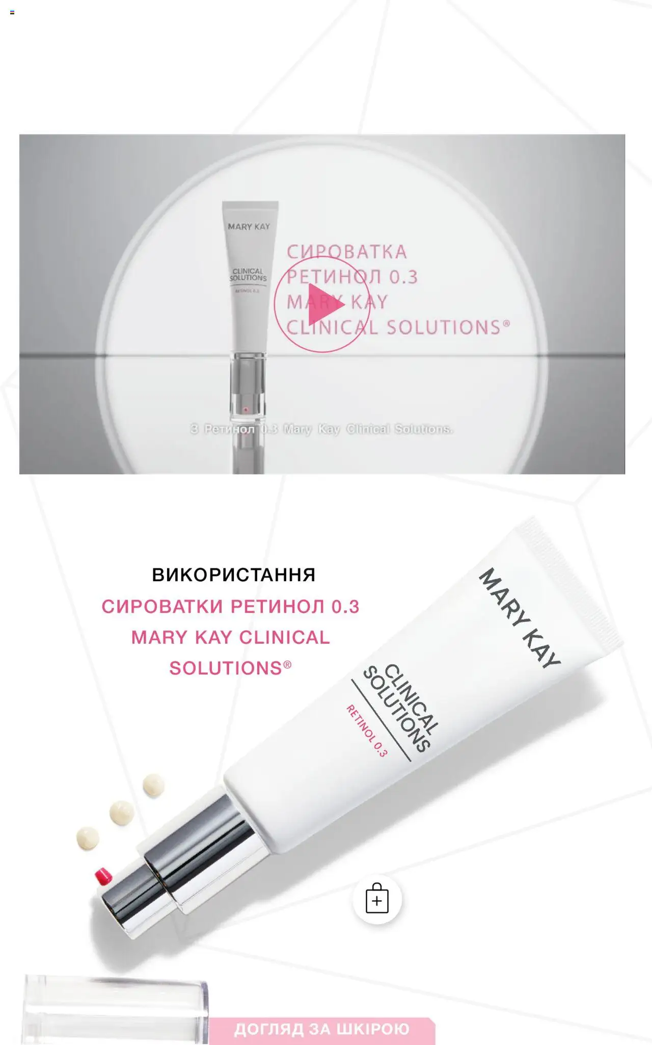 Mary Kay Kаталог - дійснийкції з 22.09.2025 | Сторінка: 7