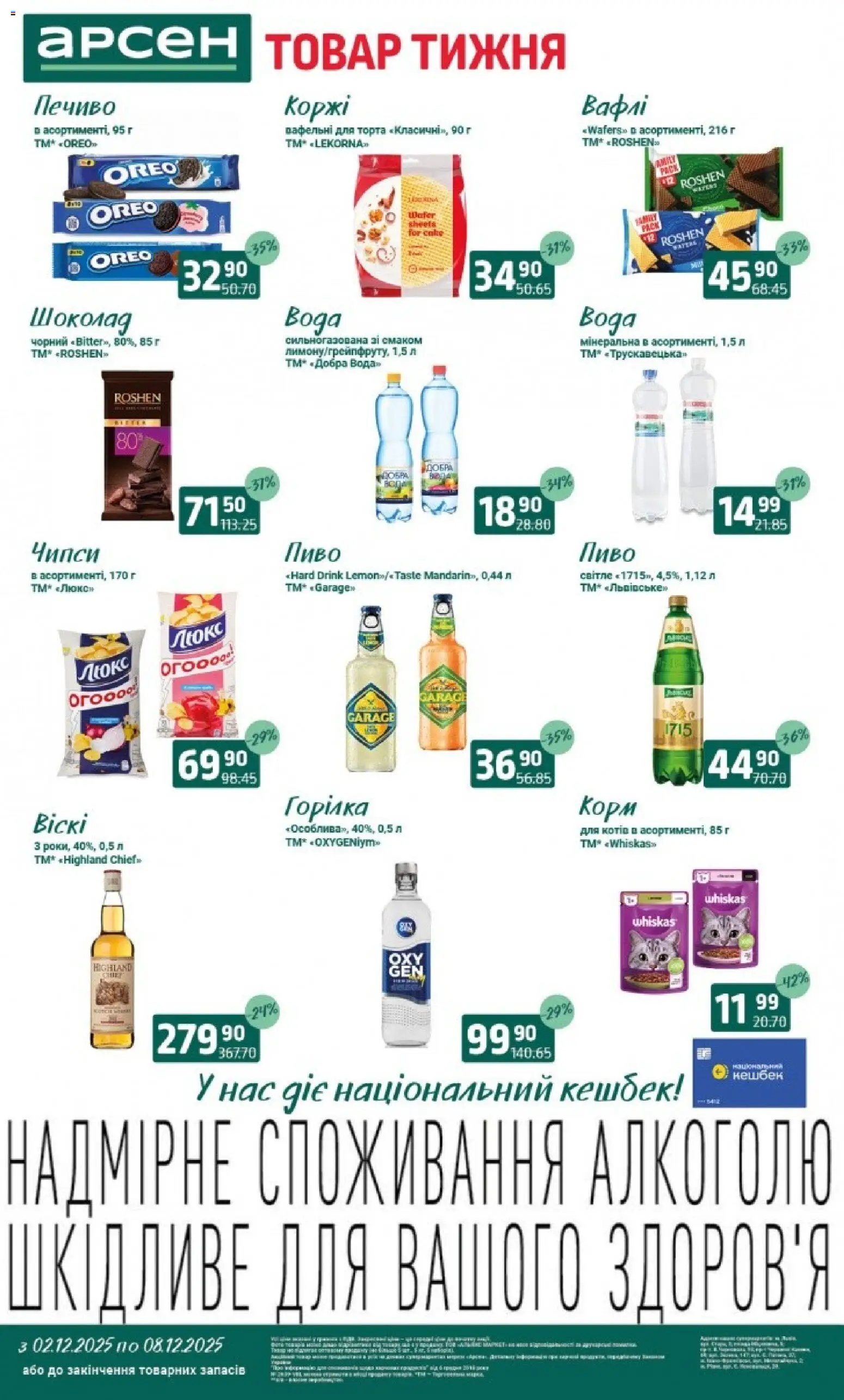 Арсен Kаталог - дійснийкції з 03.12.2025 | Сторінка: 1