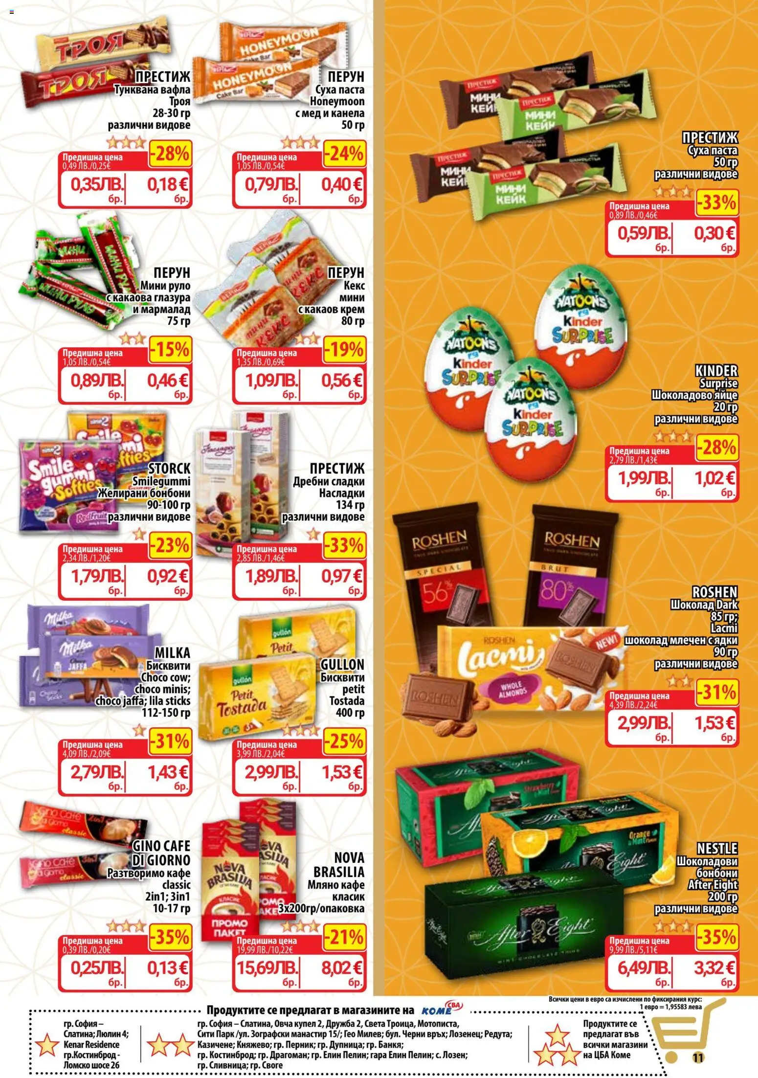 {H1} | Страница: 11 | Продукти: Ядки, Кекс, Бисквити, Желирани бонбони