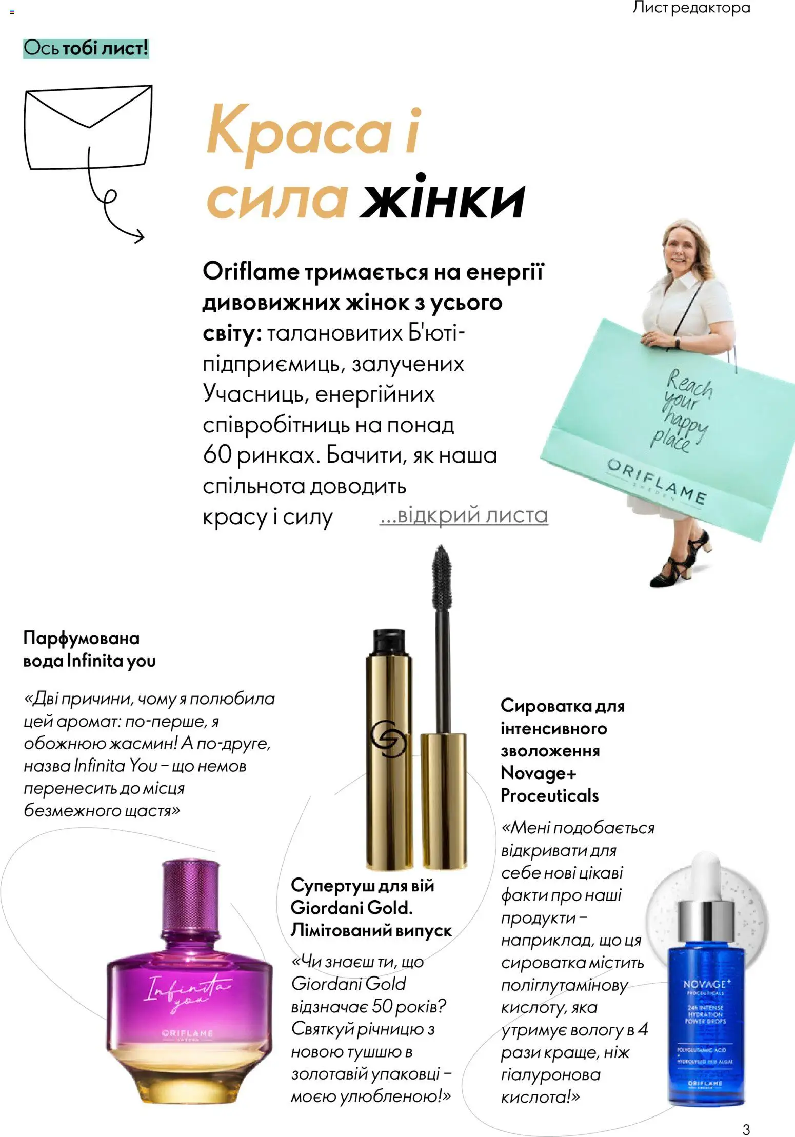 Oriflame Kаталог - дійснийкції з 16.02.2026 | Сторінка: 3 | Товари: Вода, Аромат, Ніж, Парфумована вода