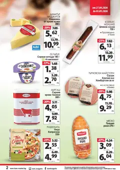 Преглед на KAM market брошура - Офертите са валидни от 27.04.2026 | Страница: 3