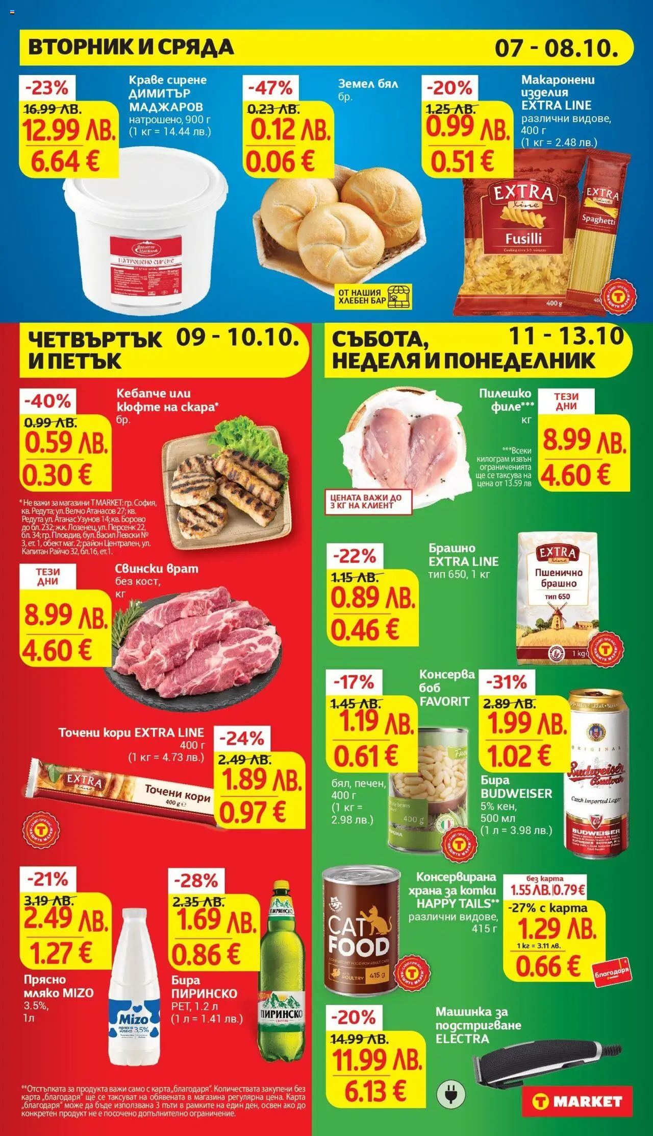 {H1} | Страница: 42 | Продукти: Мляко, Сирене, Кен, Брашно