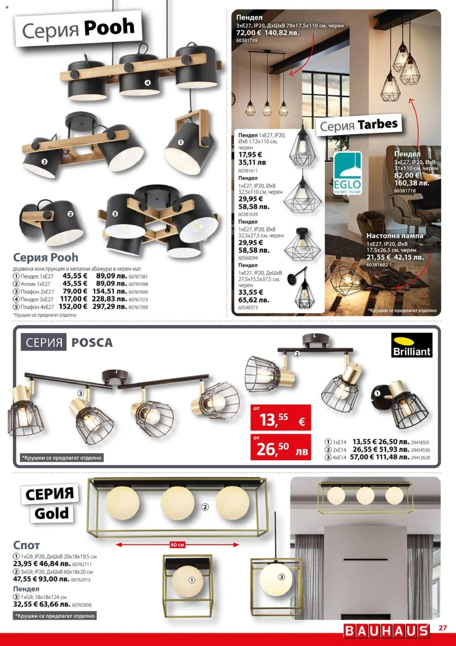 {H1} | Страница: 27 | Продукти: Лампа, Настолна лампа