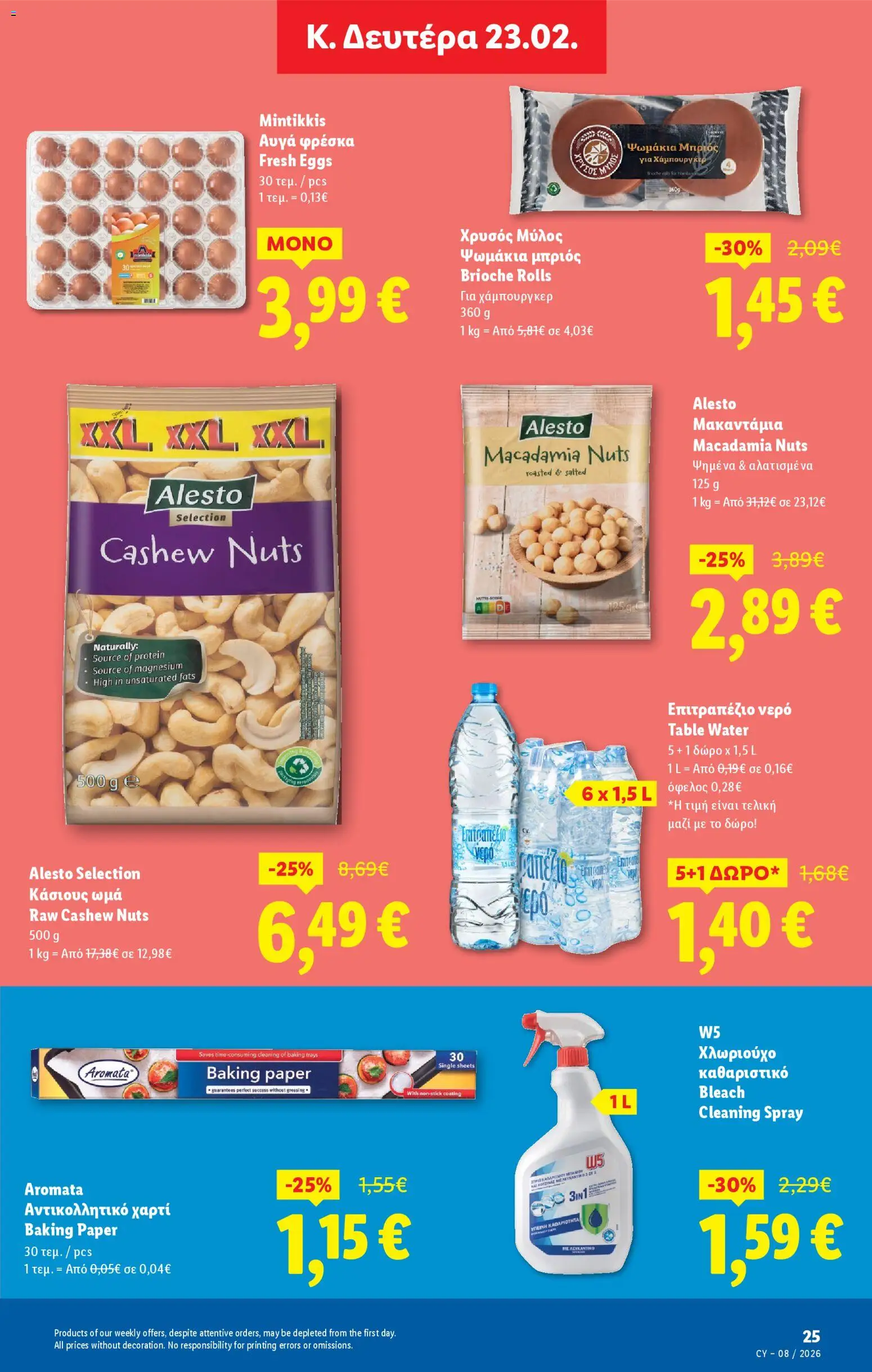 Lidl - Φυλλάδιο – σε ισχύ από 19.02.2026 | Σελίδα: 25