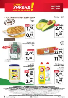 Преглед на KAM market брошура - Офертите са валидни от 16.02.2026 | Страница: 16
