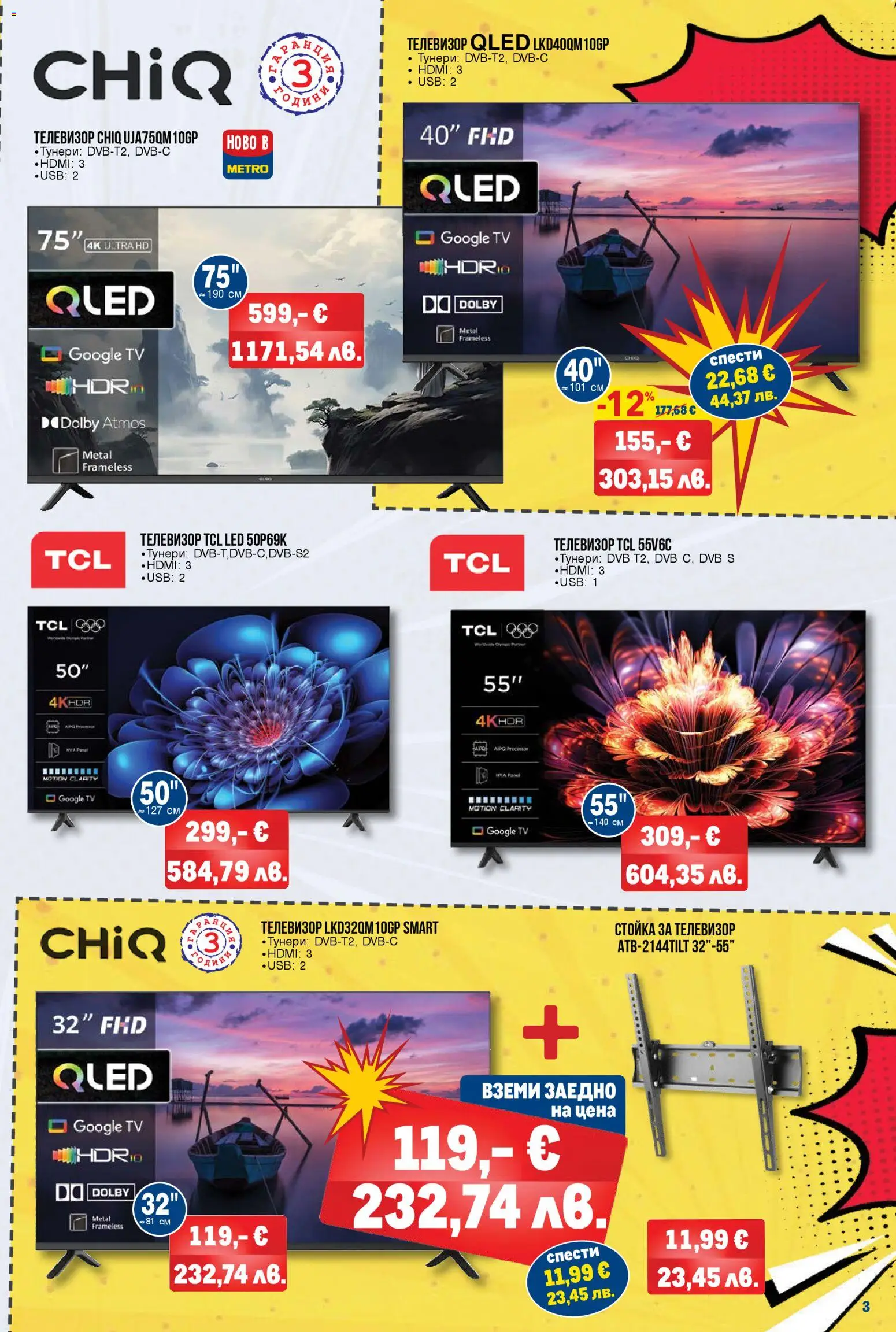 {H1} | Страница: 3 | Продукти: Телевизор, USB