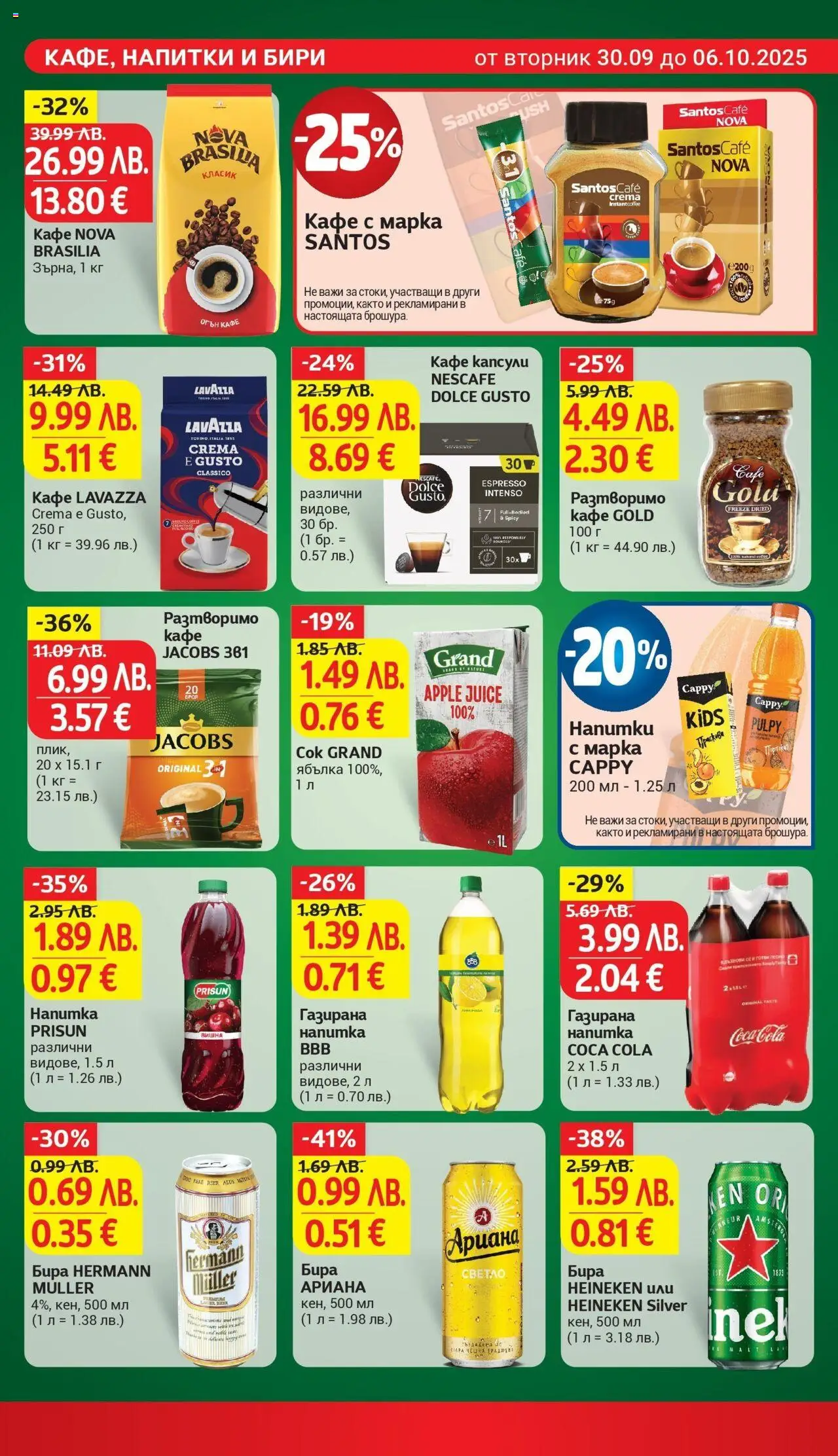 {H1} | Страница: 21 | Продукти: Разтворимо кафе, Кафе капсули, Кафе, Напитка