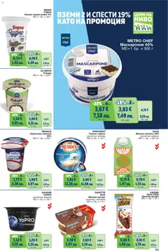 Преглед на METRO брошура - Офертите са валидни от 23.04.2026 | Страница: 11 | Продукти: Сметана, Извара, Напитка, Млечна напитка