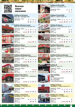 Преглед на BulMag брошура - Офертите са валидни от 15.12.2025 | Страница: 61 | Продукти: Офис