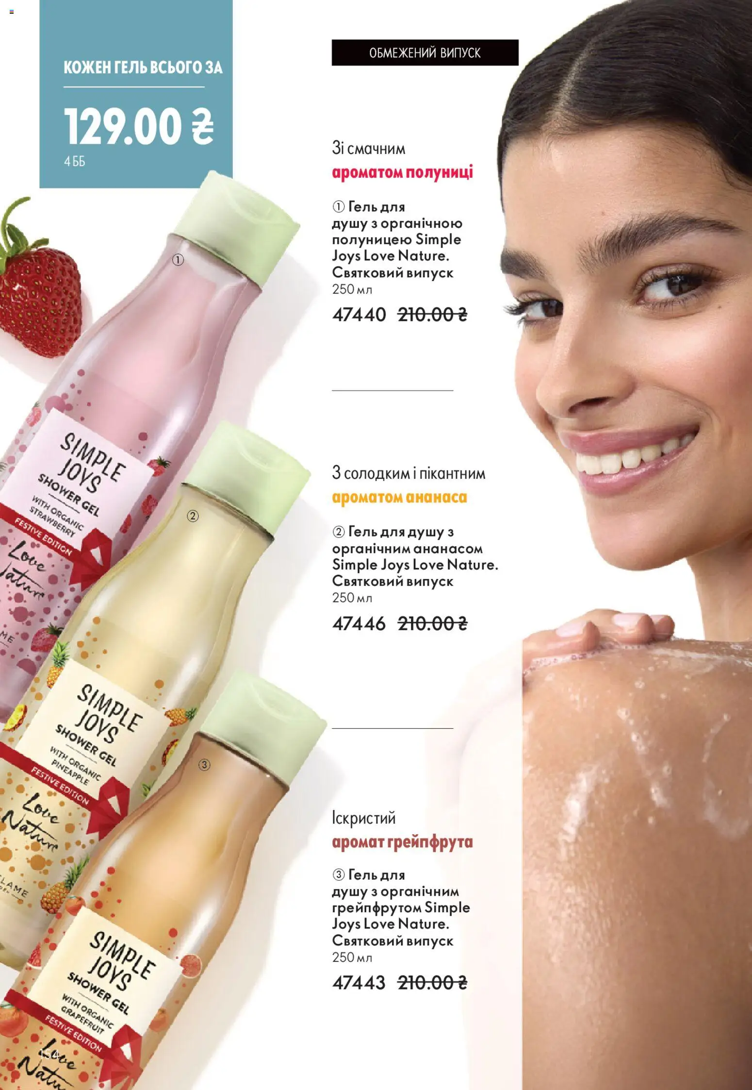 Oriflame Kаталог - дійснийкції з 28.12.2025 | Сторінка: 154 | Товари: Аромат, Гель для душу