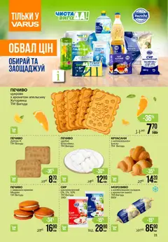 VARUS акції дійснийкції з 15.01.2026 | Сторінка: 21