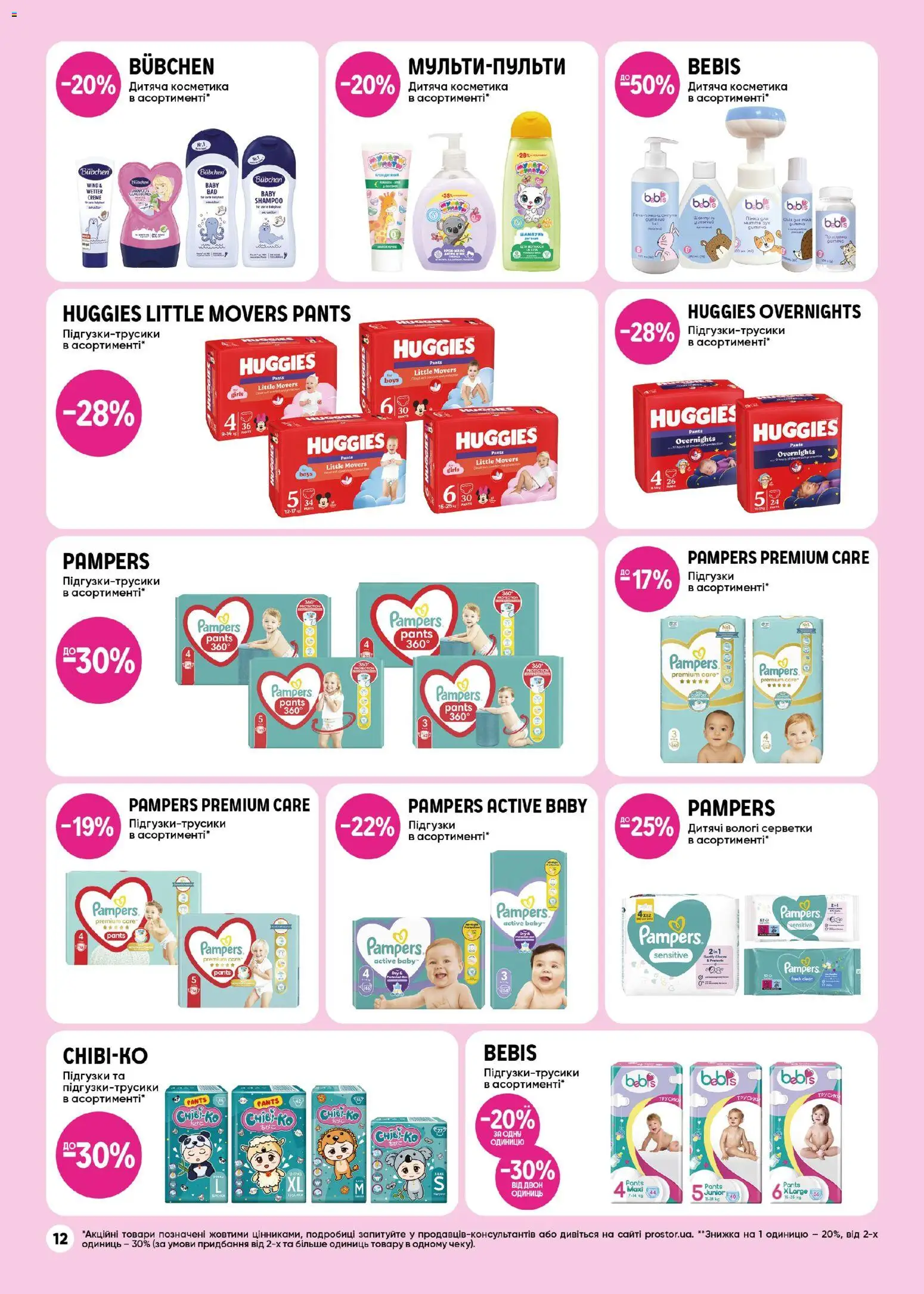 PROSTOR Kаталог - дійснийкції з 20.11.2025 | Сторінка: 12 | Товари: Трусики, Підгузки, Вологі серветки