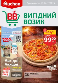 Ашан акції дійснийкції з 21.01.2026