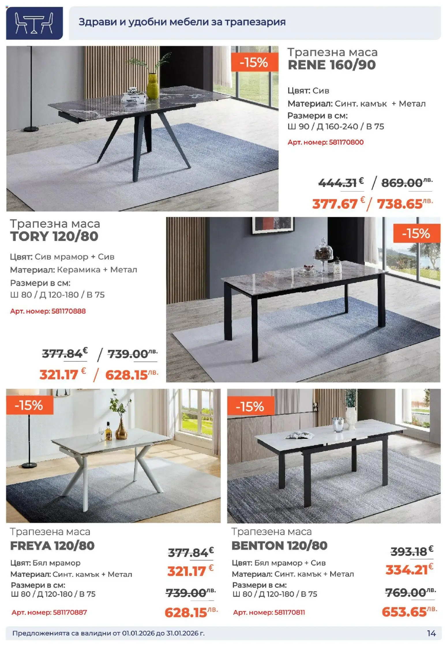 {H1} | Страница: 14 | Продукти: Маса