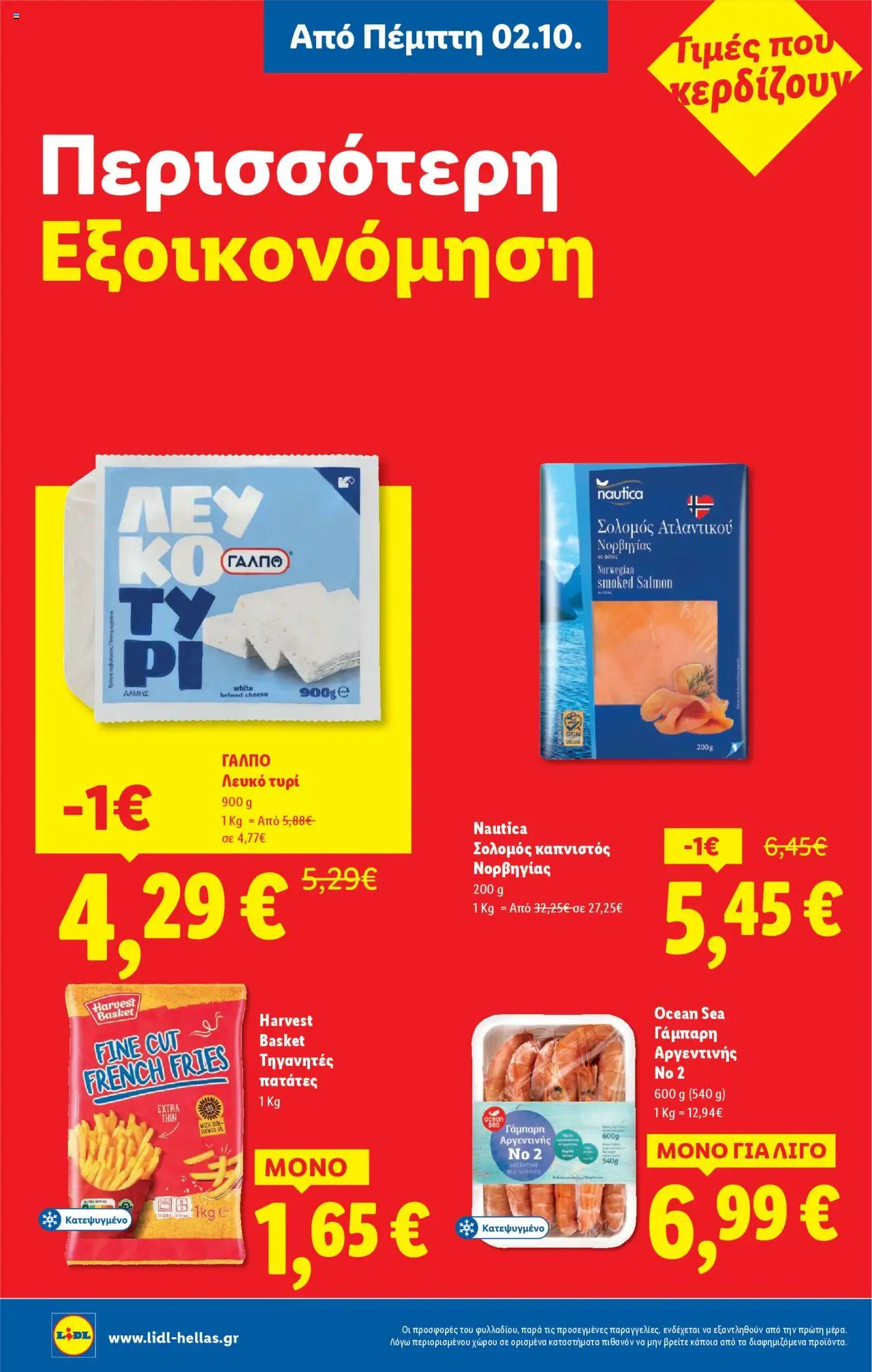  | Σελίδα: 6 | Προϊόντα: Τυρί, Σολομός, Πατάτες