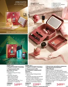 AVON акції дійснийкції з 01.01.2026 | Сторінка: 149