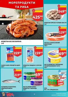 Ашан акції дійснийкції з 07.01.2026 | Сторінка: 6