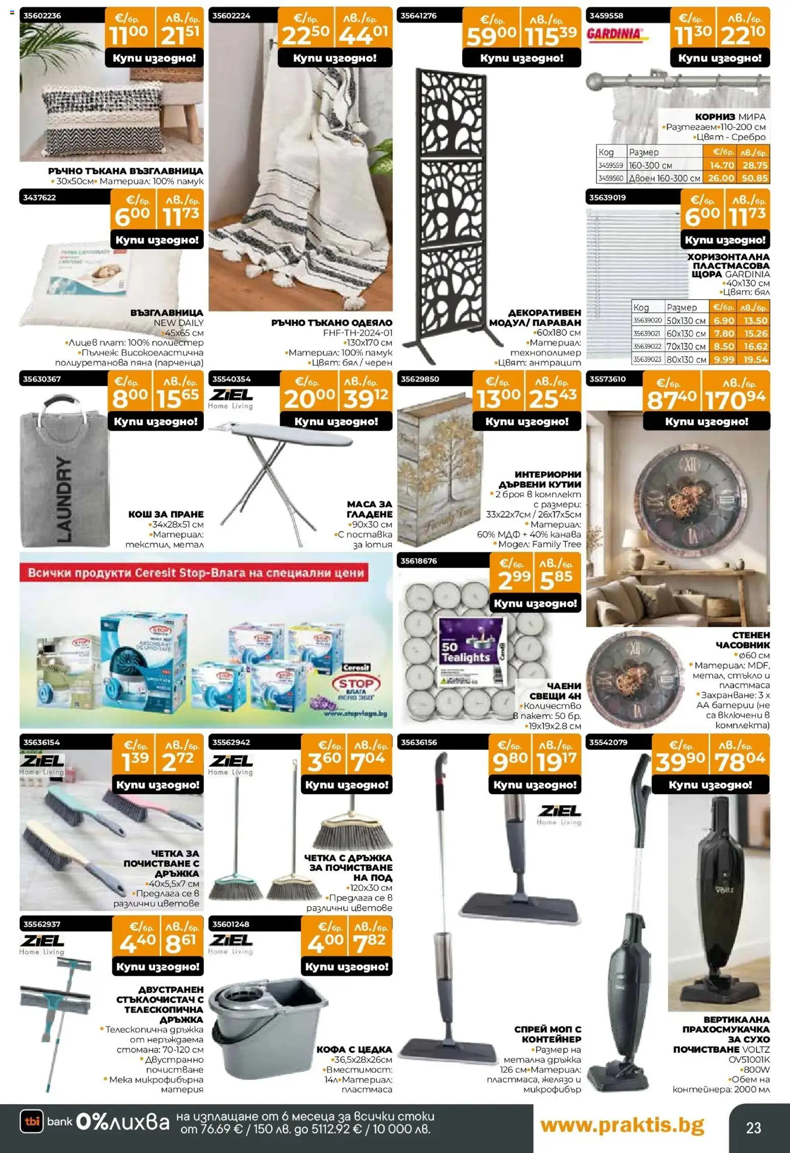 {H1} | Страница: 23 | Продукти: Корниз, Желязо, Одеяло, Батерии