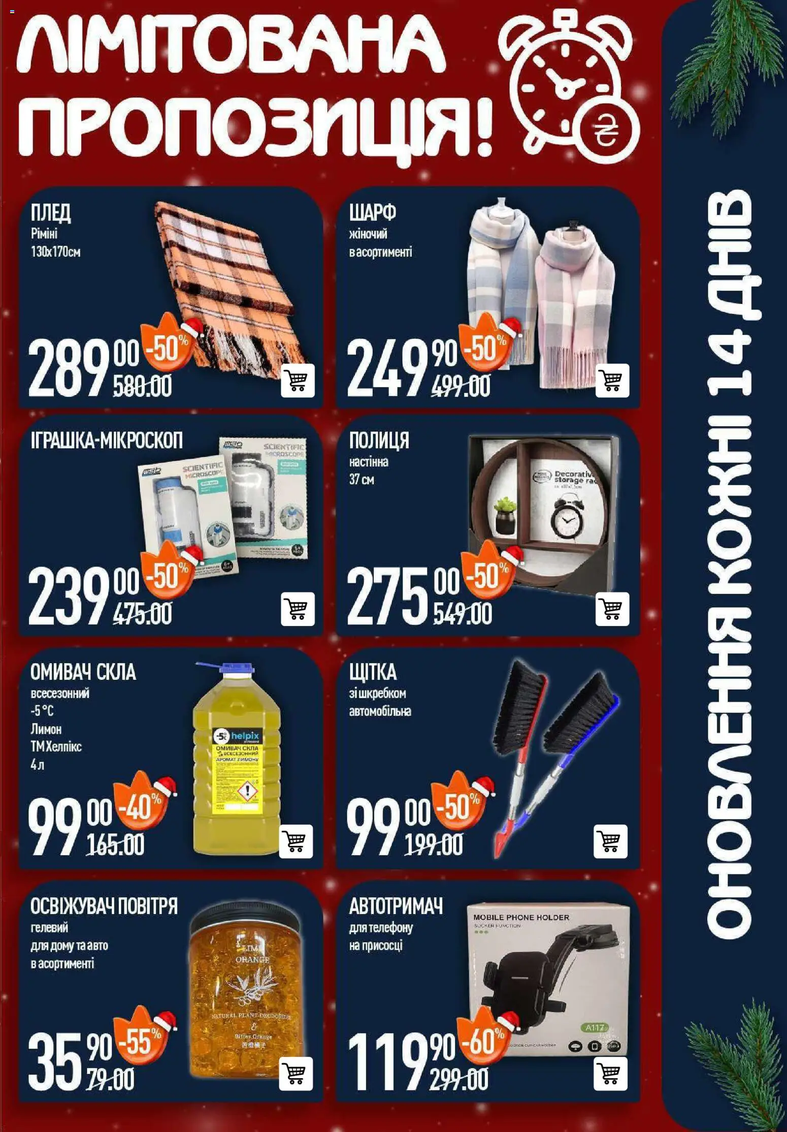 VARUS Kаталог - дійснийкції з 04.12.2025 | Сторінка: 41 | Товари: Шарф, Лимон, Плед, Полиця