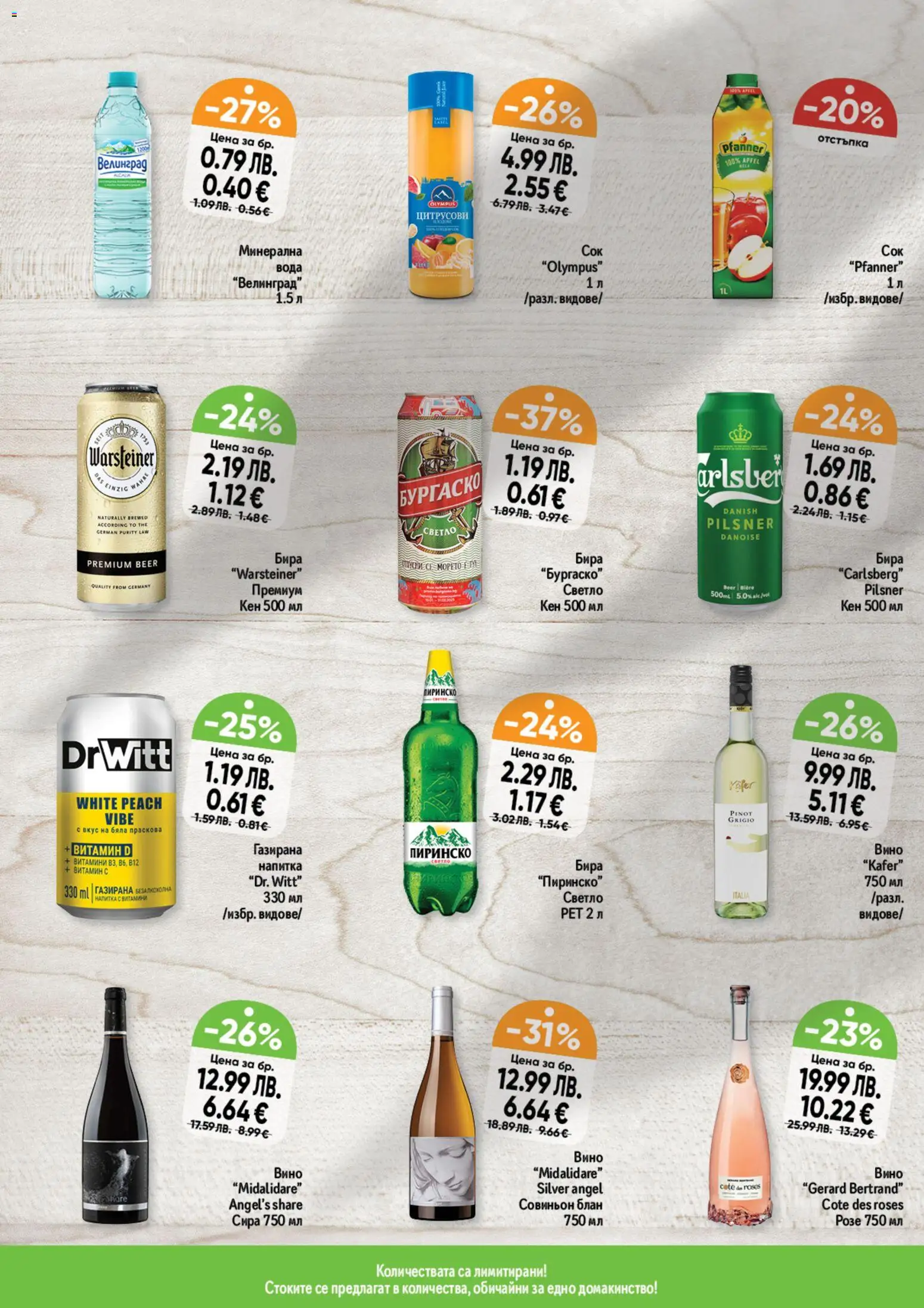 {H1} | Страница: 6 | Продукти: Вино, Бира, Витамини, Напитка