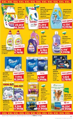 Преглед на Cедмична брошура на Кауфланд - Офертите са валидни от 23.02.2026 | Страница: 47 | Продукти: Препарат, Хартия, Тоалетна, Прах
