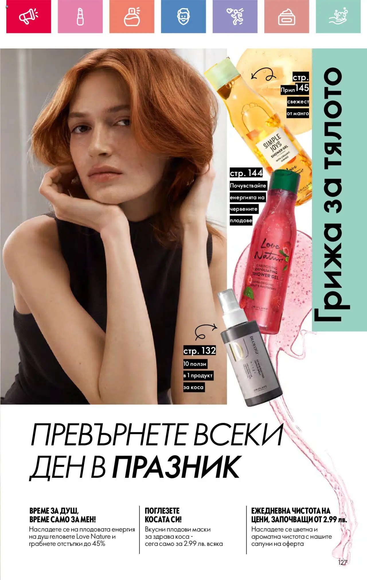 | Страница: 127 | Продукти: Плодове, Papier carton, Душ