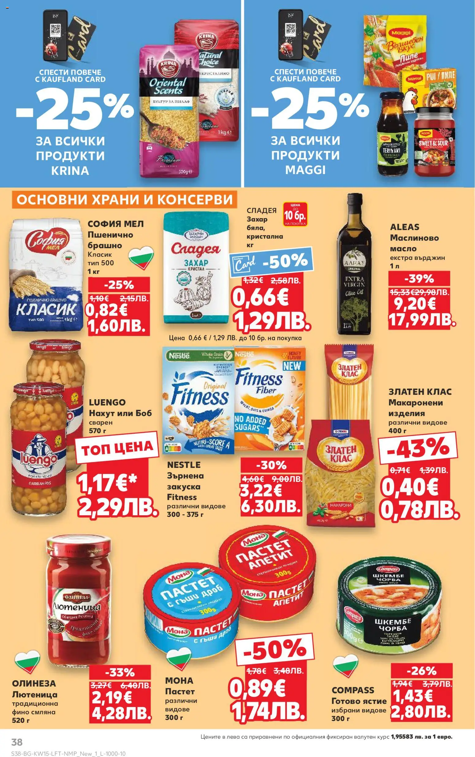 {H1} | Страница: 38 | Продукти: Нахут, Захар, Макарони, Брашно