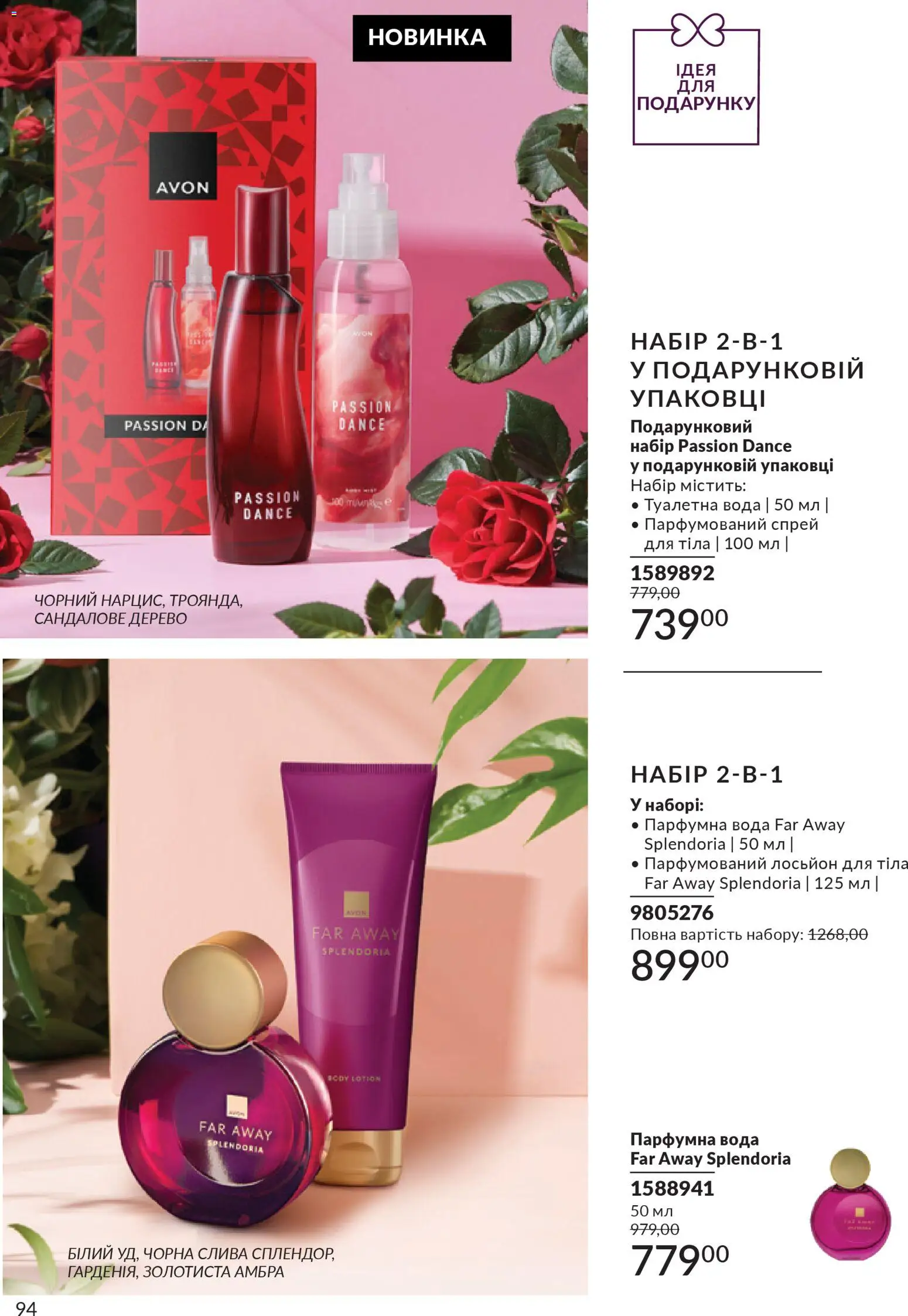 AVON Kаталог - дійснийкції з 01.03.2026 | Сторінка: 92 | Товари: Вода, Туалетна вода, Спрей для тіла, Лосьйон