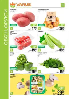 VARUS акції дійснийкції з 27.11.2025 | Сторінка: 24 | Товари: Картопля, Фрукти, Зелень, Гриби