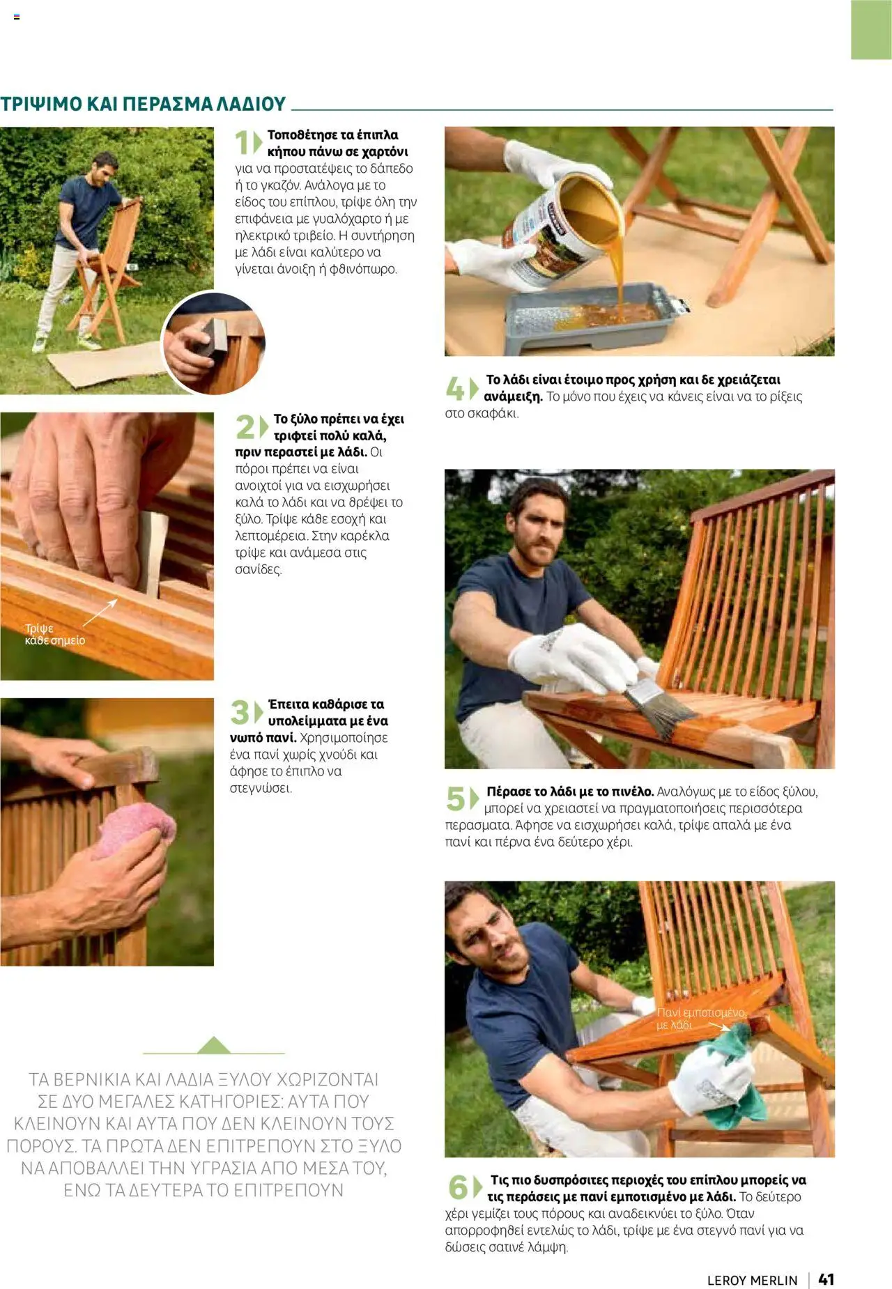 Leroy Merlin - Home Hacks – σε ισχύ από 07.10.2025 | Σελίδα: 41