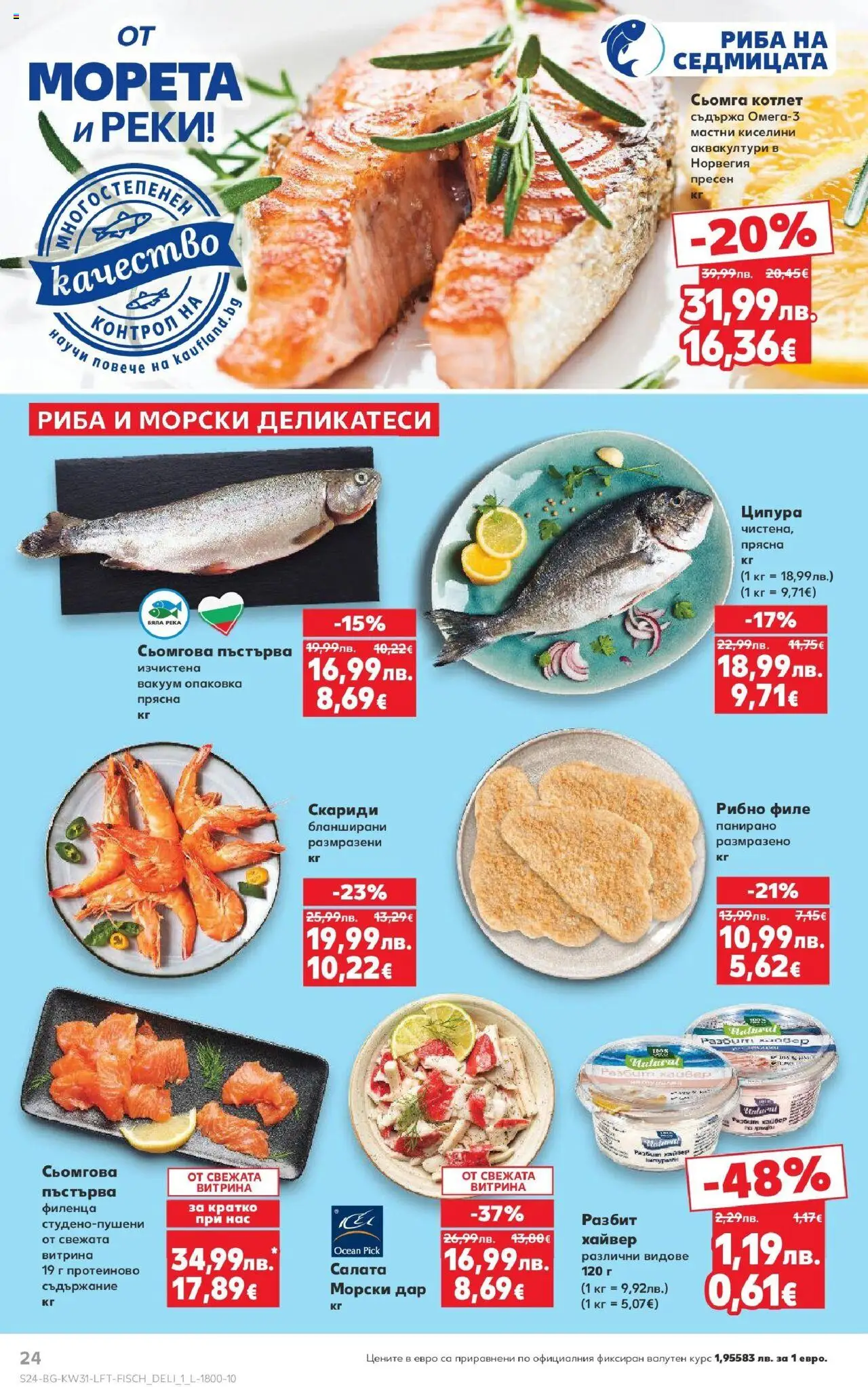  | Страница: 24 | Продукти: Риба, Салата, Maillots et débardeurs Athlétisme, Филе