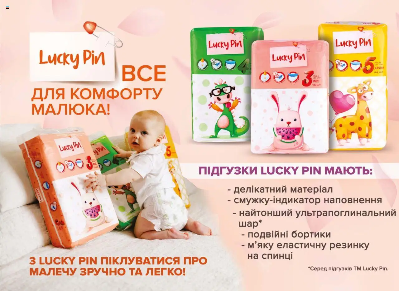 Eva Kаталог - дійснийкції з 31.07.2025 | Сторінка: 35 | Товари: Підгузки