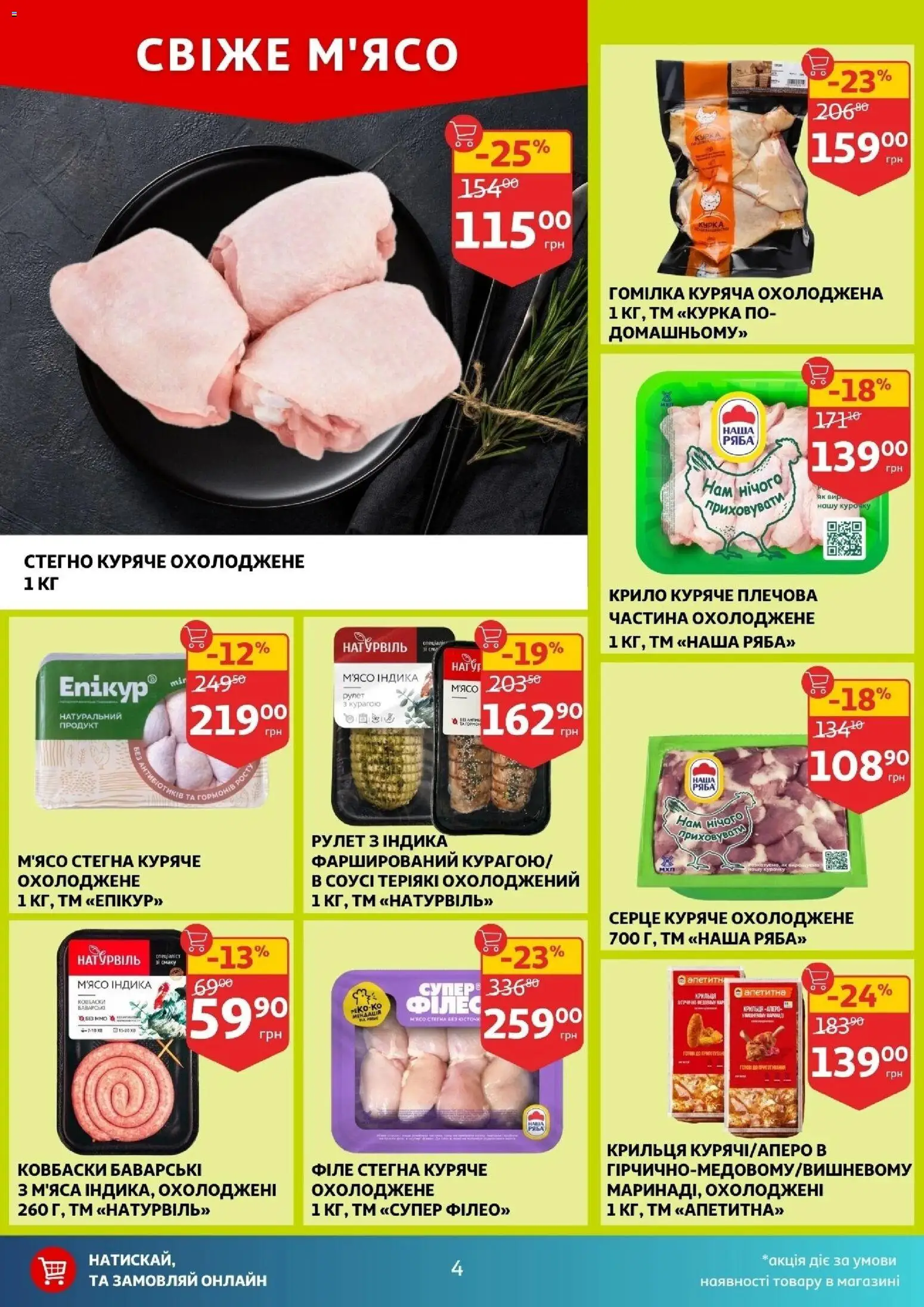 Ашан Kаталог - дійснийкції з 05.11.2025 | Сторінка: 4