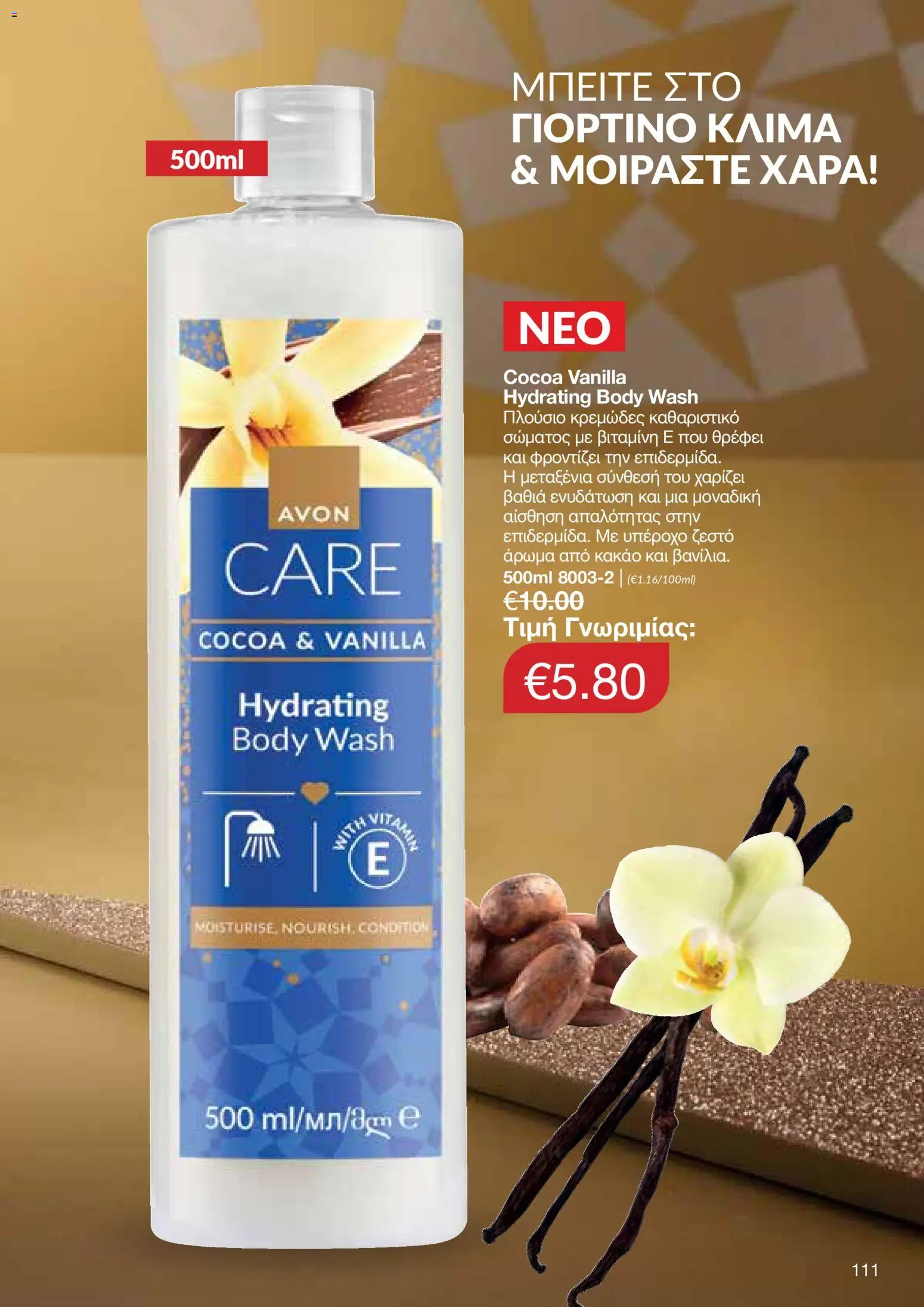 AVON Κατάλογος – σε ισχύ από 18.11.2025 | Σελίδα: 111