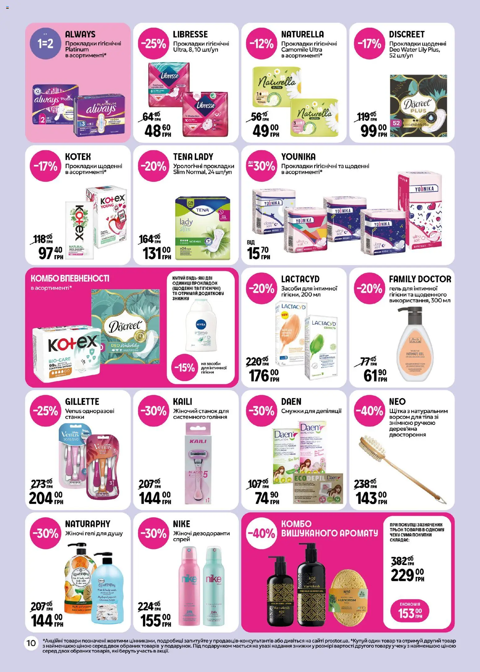 PROSTOR Kаталог - дійснийкції з 26.02.2026 | Сторінка: 10 | Товари: Щітка