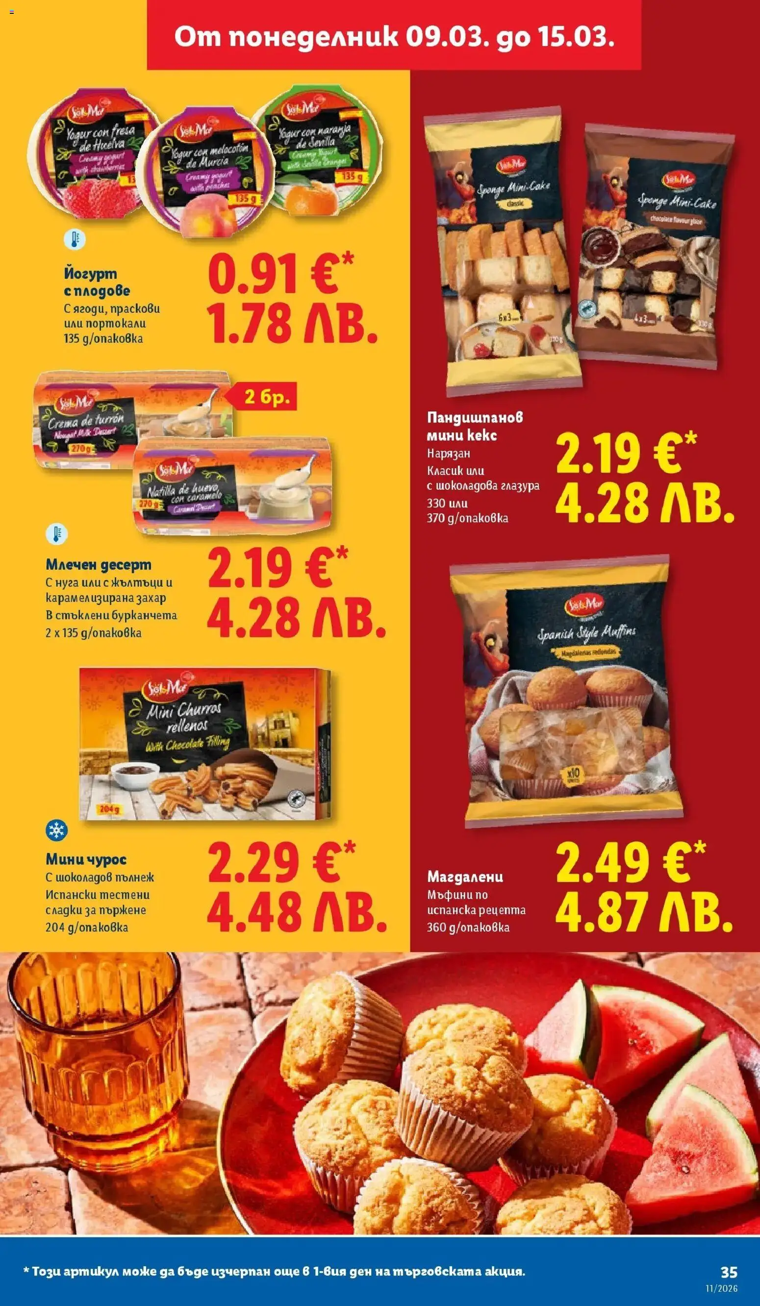 {H1} | Страница: 35 | Продукти: Плодове, Захар, Портокали, Млечен десерт