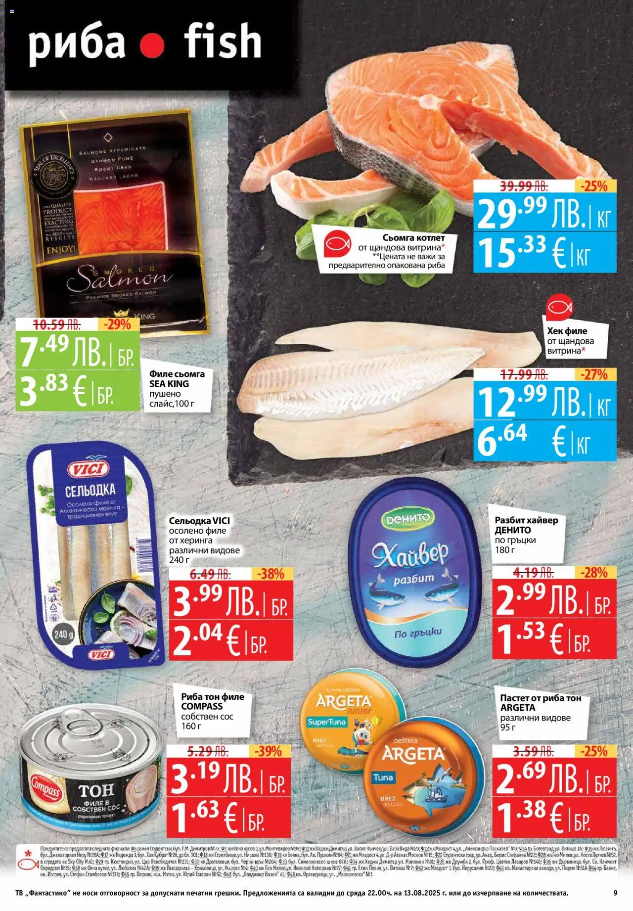  | Страница: 9 | Продукти: Риба, Maillots et débardeurs Athlétisme, Тв, Сельодка