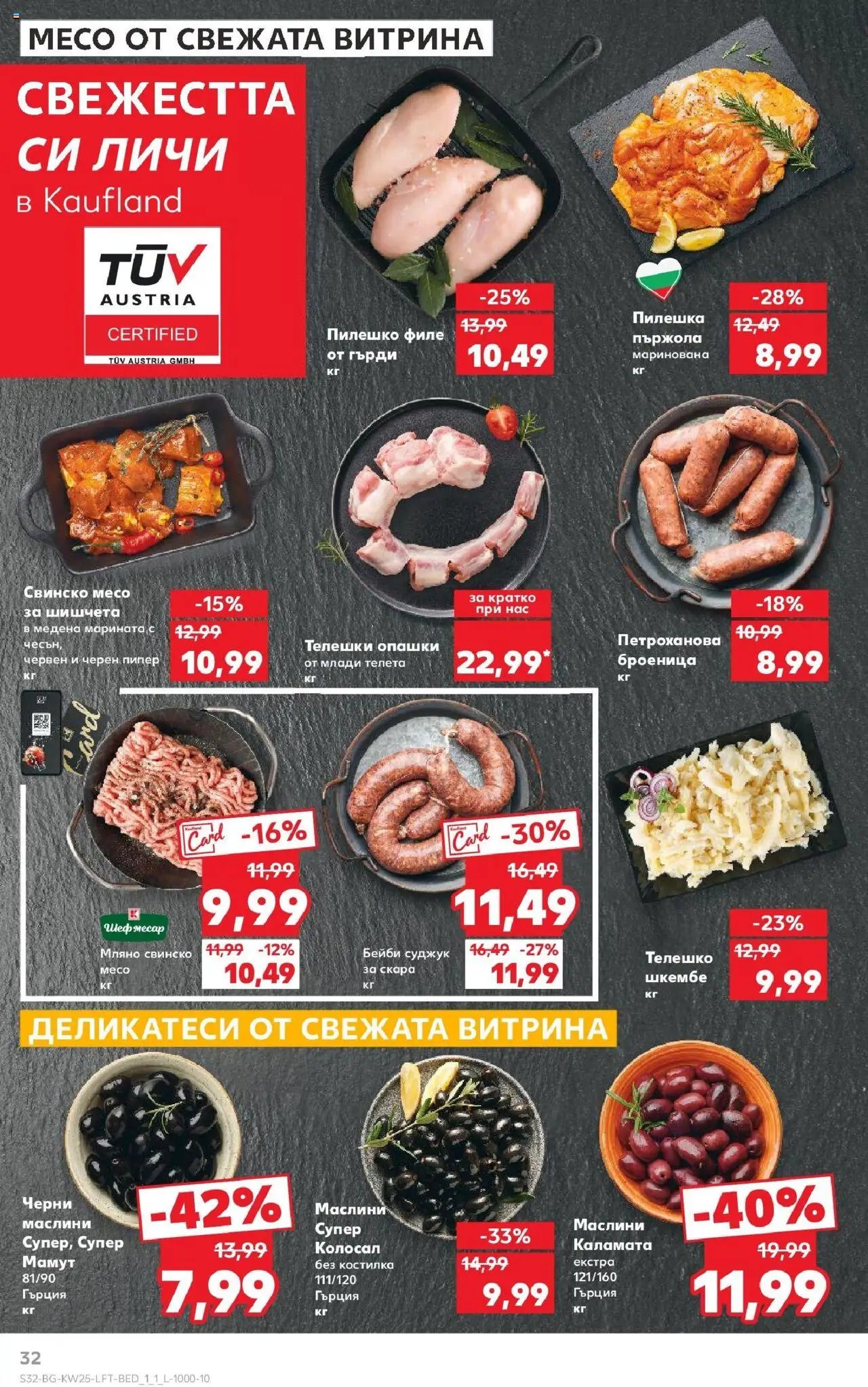  | Страница: 32 | Продукти: Свинско, Скара, Agrafeuse, Пилешко