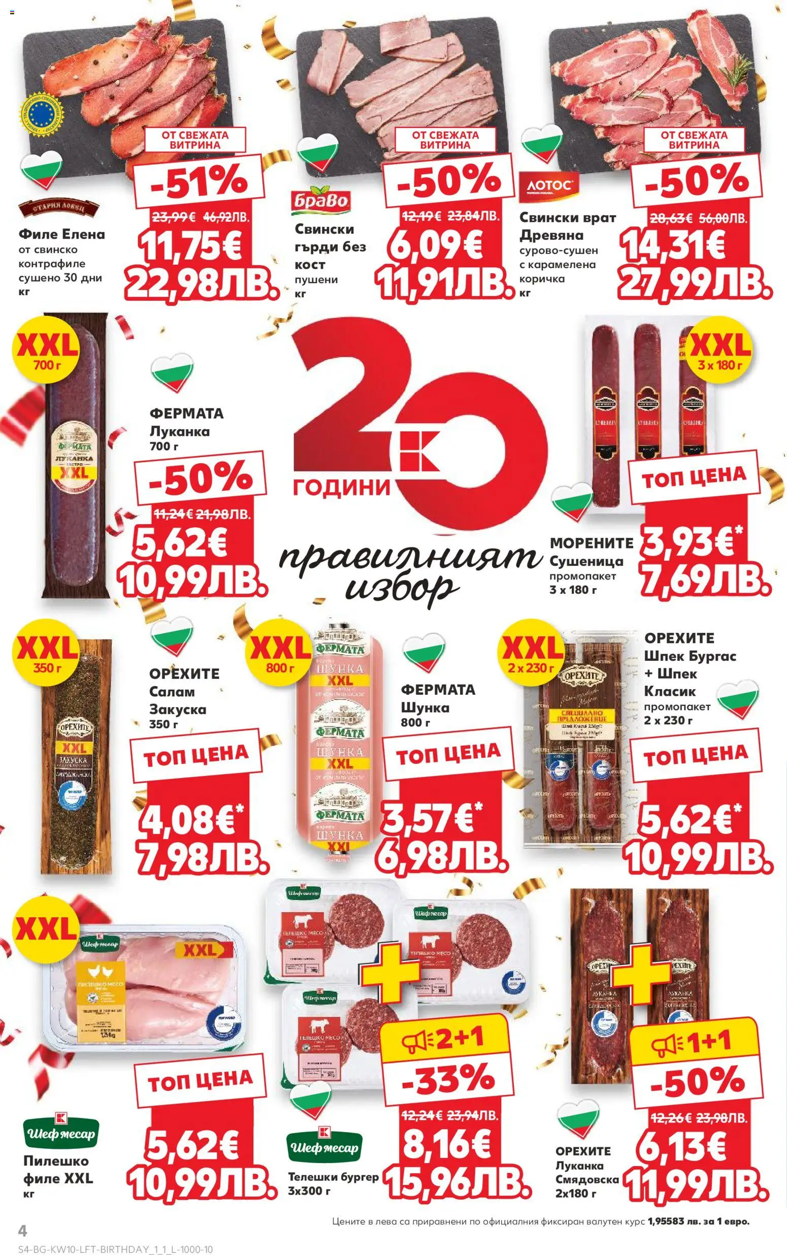 {H1} | Страница: 4 | Продукти: Салам, Филе, Tortilla lap, Пилешко