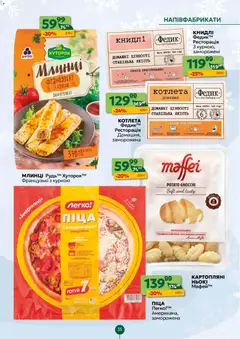 Близенько акції дійснийкції з 01.12.2025 | Сторінка: 35