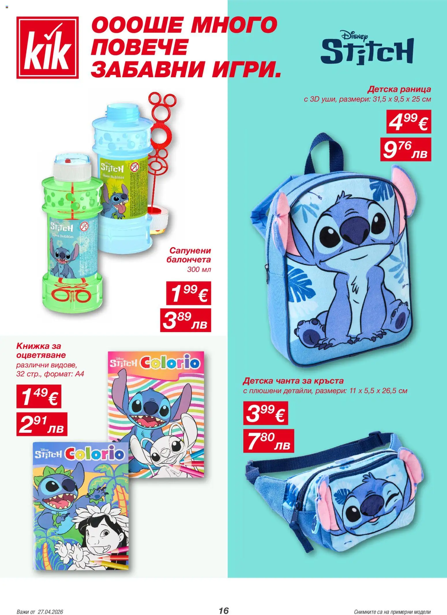 {H1} | Страница: 16 | Продукти: Раница, Чанта