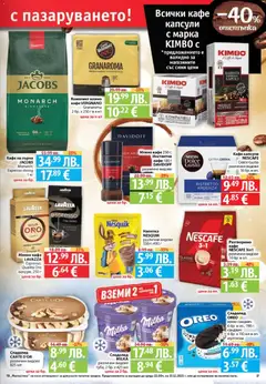 Преглед на Cедмична брошура на Фантастико - Офертите са валидни от 11.12.2025 | Страница: 17 | Продукти: Кафе на зърна, Кафе капсули, Кафе, Напитка