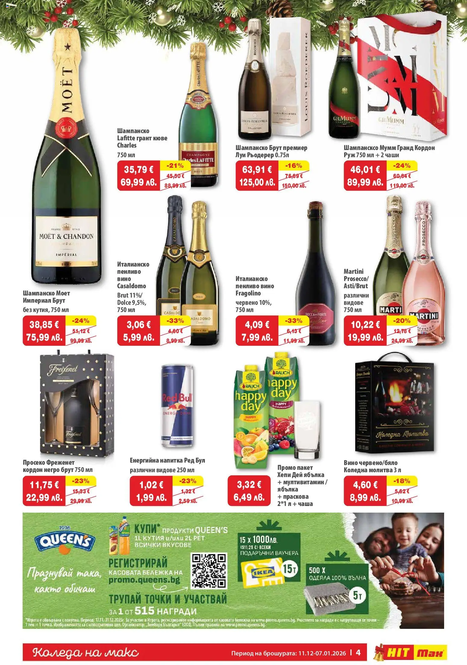 {H1} | Страница: 4 | Продукти: Чаша, Шампанско, Кутия, Руж