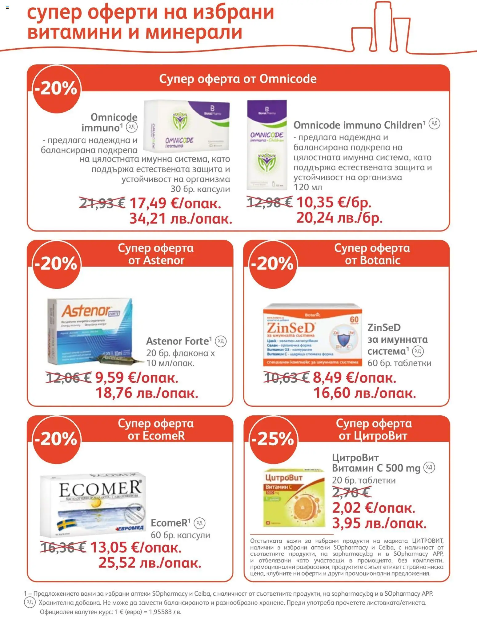 {H1} | Страница: 12 | Продукти: Таблетки, Витамини